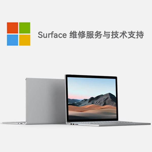 樊城surface产品维修服务电话